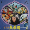 Agnes Chan - 燕飛翔 電影插曲 (Vinyl, LP, Album) Very Good Plus (VG+) / Very Good (VG)