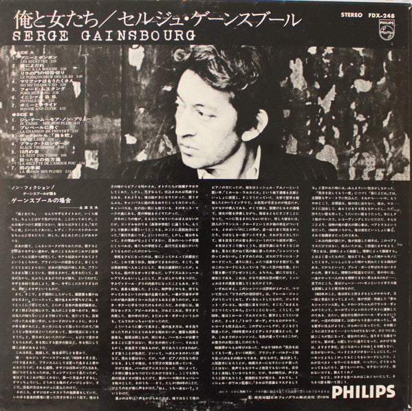 Master Release: 俺と女たち = Moi Et Les Femmes by Serge Gainsbourg