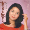 Teresa Teng - あなたと生きる (7