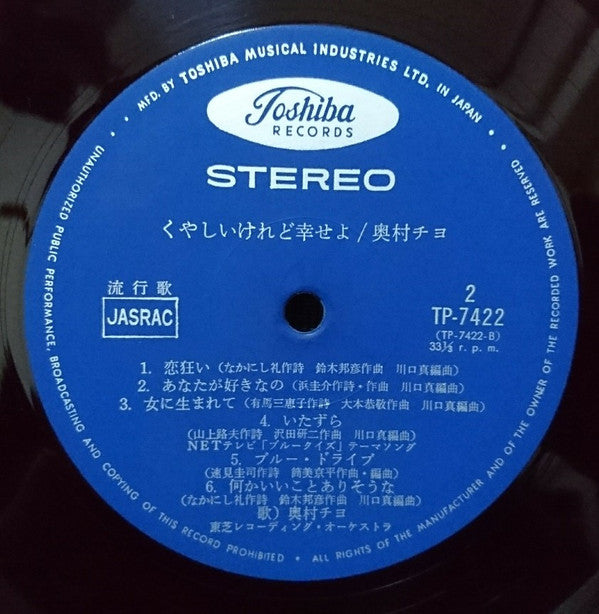 くやしいけれど幸せよ