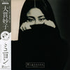 Taeko Ohnuki - Mignonne (LP, Album, Limited Edition, Reissue, Remastered, Stereo) - Near Mint (NM or M-) / Near Mint (NM or M-)