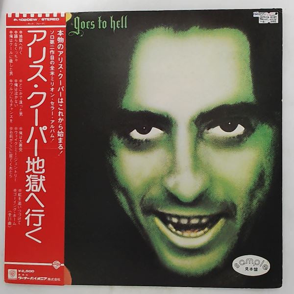 Release: Alice Cooper Goes To Hell-Vinyl-Japan-1976-P-10206W-23646917