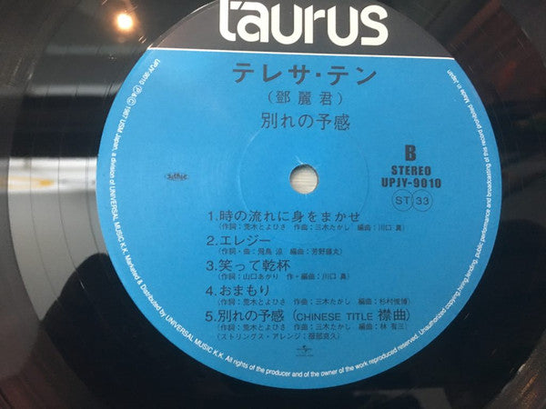 別れの予感