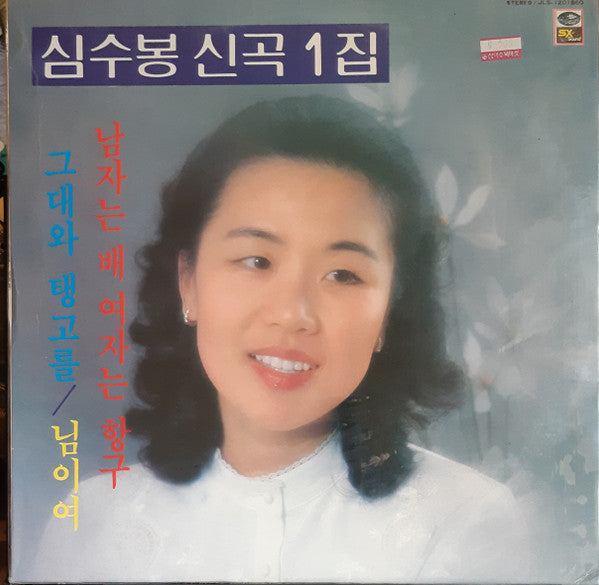신곡 1집