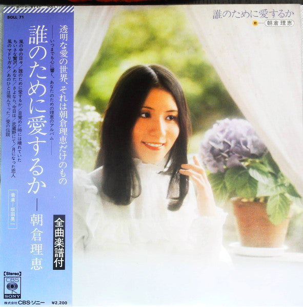 Master Release: 誰のために愛するか by 朝倉理恵