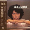 永井龍雲 - 暖寒 (Vinyl, LP, Album) Very Good Plus (VG+) / Very Good Plus (VG+)