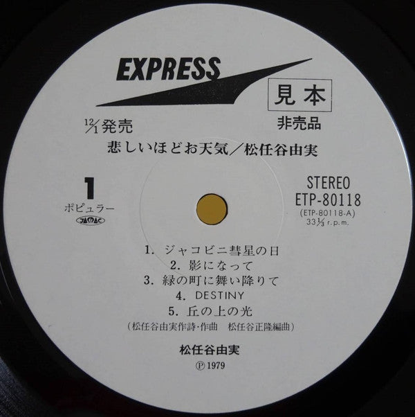 悲しいほどお天気 = The Gallery In My Heart