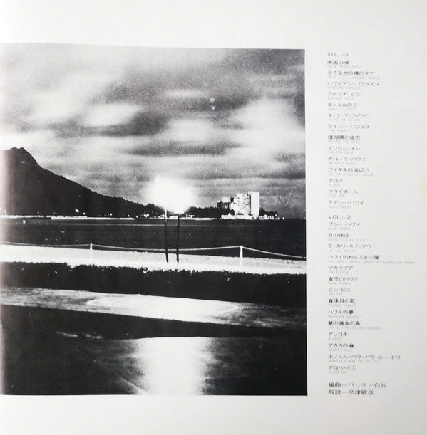 ハワイ音楽名曲全集(NO 1・2) = Hawaiian