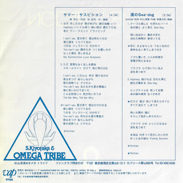 Release: Summer Suspicion-Vinyl-Japan-1983-10082-07-10336777