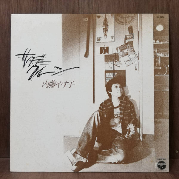 Master Release: サタデー・クィーン by Yasuko Naito