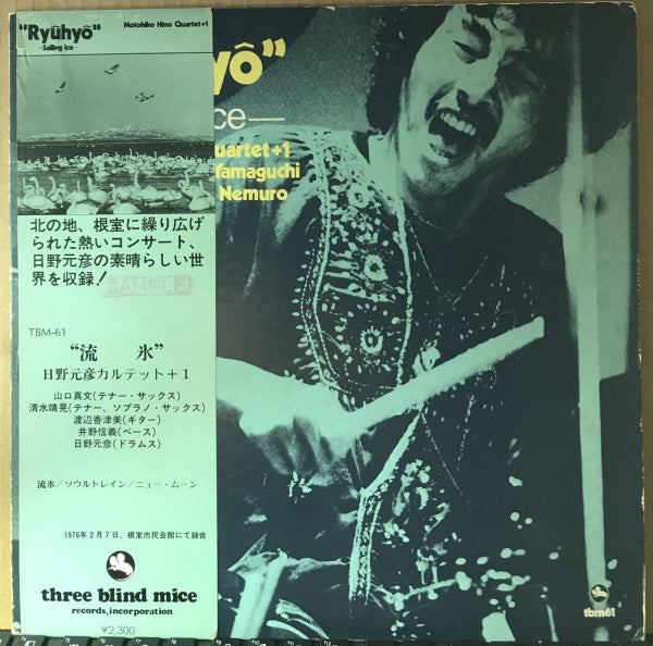 Master Release: "Ryuhyo" - Sailing Ice by Motohiko Hino Quartet