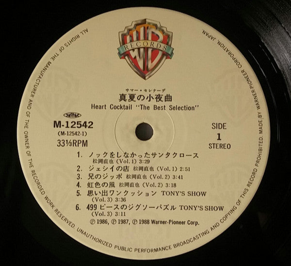 真夏の小夜曲 / Heart Cocktail The Best Collection