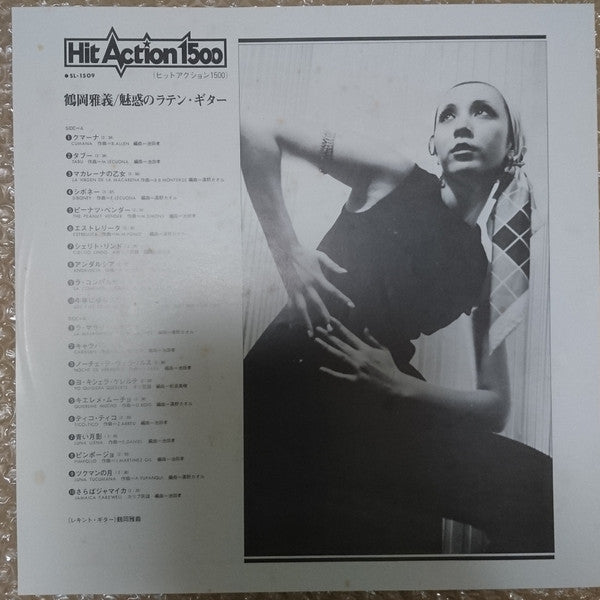 Hit Action 1500 鶴岡雅義 魅惑のラテン・ギター