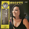Patti Kim - The Best Of Patti Kim Vol.1 (Vinyl, LP, Compilation, Stereo) Very Good Plus (VG+) / Very Good Plus (VG+)