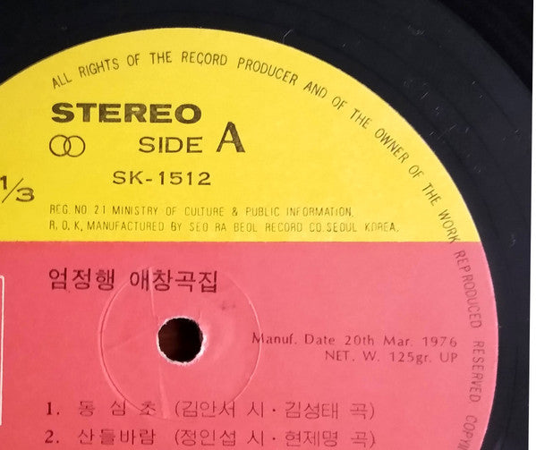 애창곡집 (Eom Jong Haeng's Favorite Songs)