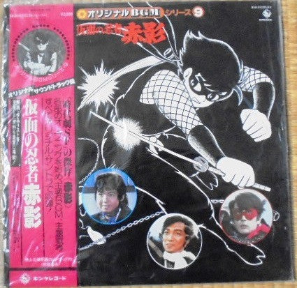 仮面の忍者赤影