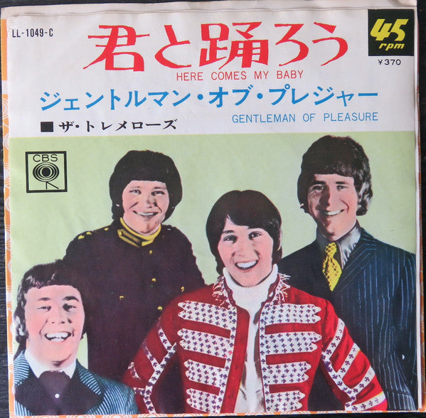 Master Release: Here Comes My Baby by The Tremeloes