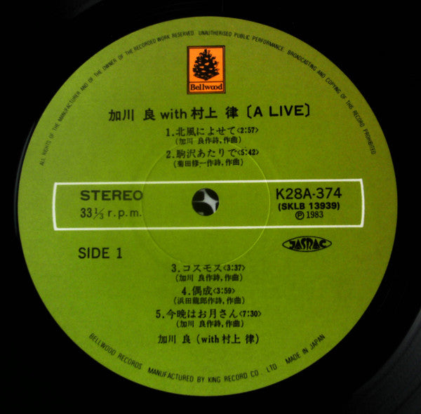 加川良、ウィズ、村上律。(A LIVE.)