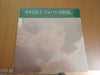 Hiroko Nakamura plays Frédéric Chopin - Favorites (Vinyl, LP, Stereo) Very Good Plus (VG+) / Very Good Plus (VG+)