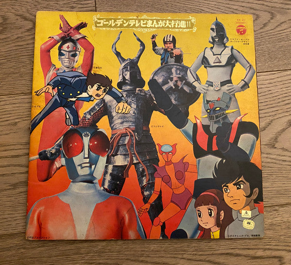 ゴールデンテレビまんが大行進 11