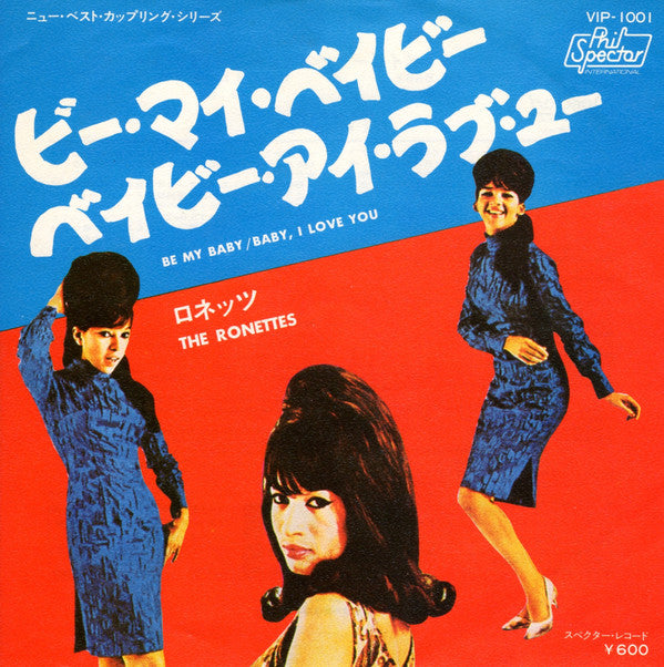ビー・マイ・ベイビー = Be My Baby