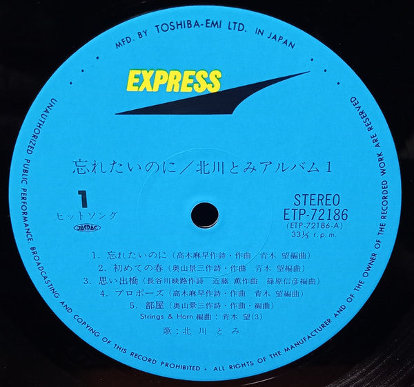 Release: 忘れたいのに-Vinyl-Japan-1976-ETP-72186-21659800