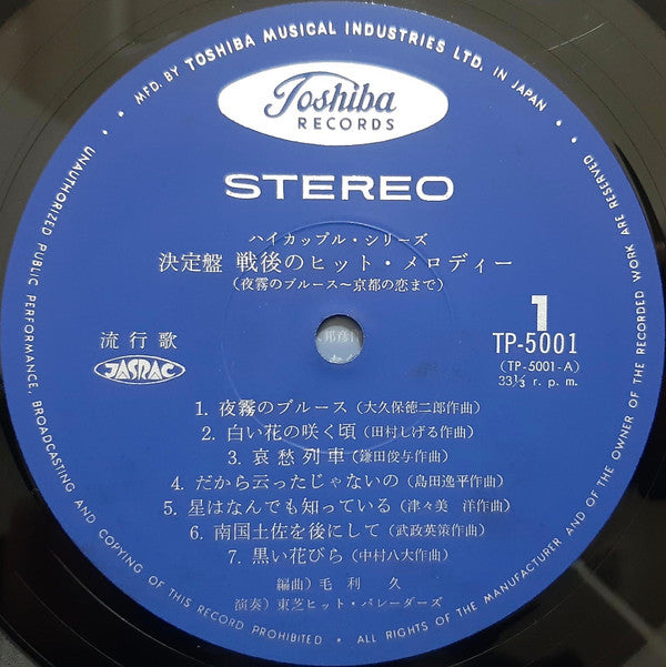 決定盤 戦後のヒットメロディー (夜霧のブルース～京都の恋まで)