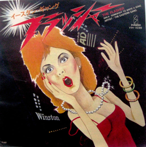 Release: The Flasher-Vinyl-Japan-1979-VIH-1039-11368543