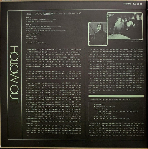 Master Release: Hollow Out by Elvin Jones