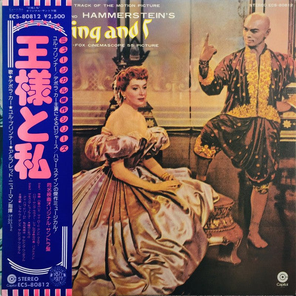 Master Release: The King And I by Rodgers & Hammerstein