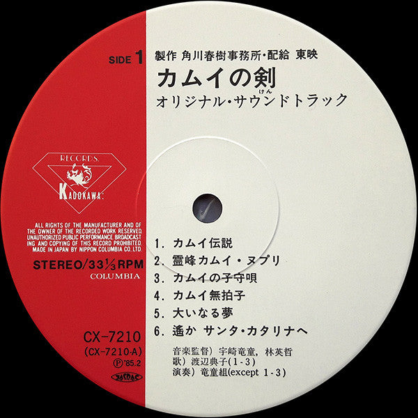 カムイの剣 = The Dagger Of Kamui