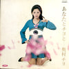 Chiyo Okumura - あなたとチヨと... (LP, Album, Stereo) - Very Good (VG) / Very Good (VG)