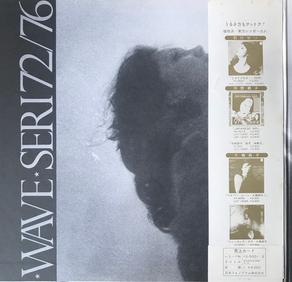 Wave・Seri 72/76
