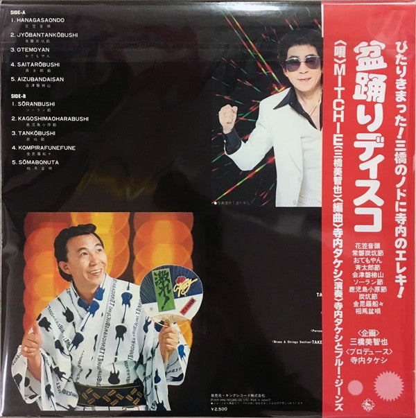 Master Release: The Bonodori Disco = 盆踊りディスコ by 三橋美智也