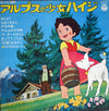 Takeo Watanabe - アルプスの少女ハイジ (Vinyl, LP, Album, Stereo) Good Plus (G+) / Good Plus (G+)