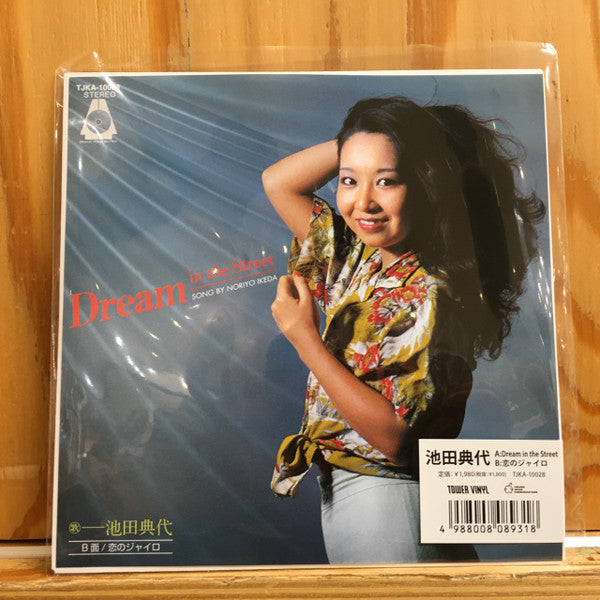 Dream In The Street / 恋のジャイロ