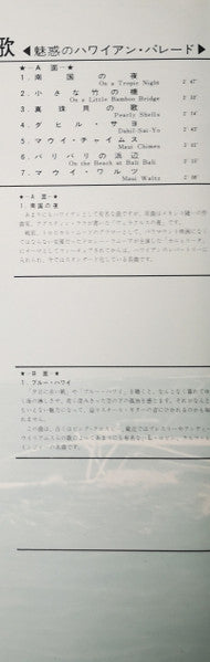 真珠貝の歌 = Pearly Shells