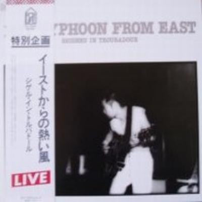 Hot Typhoon From East: Shigeru In Troubadour = イーストからの熱い風