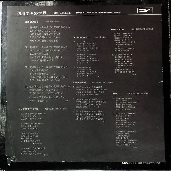 浅川マキの世界