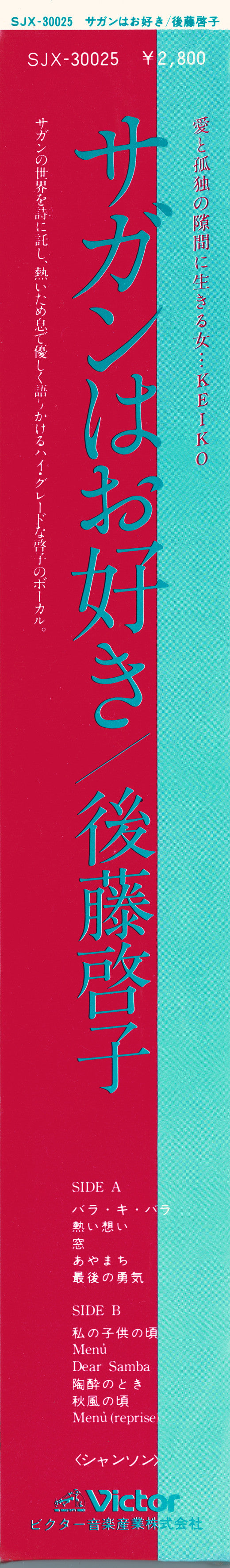 Aimez-Vous Sagan = サガンはお好き