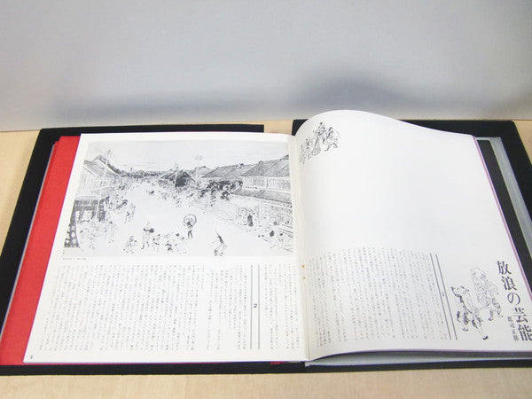 日本の放浪芸 = Wanderers Performing Arts In Japan