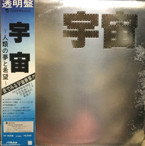 Master Release: 宇宙～人類の夢と希望～  by Ryuichi Sakamoto