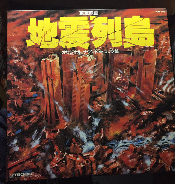 Release: 地震列島-Vinyl-Japan-1980-GM 105-11571714