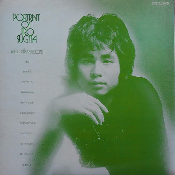 Release: 旅立つ彼 - Portrait Of Jiro Sugita-Vinyl-Japan-1973-ETP-9091-11314720