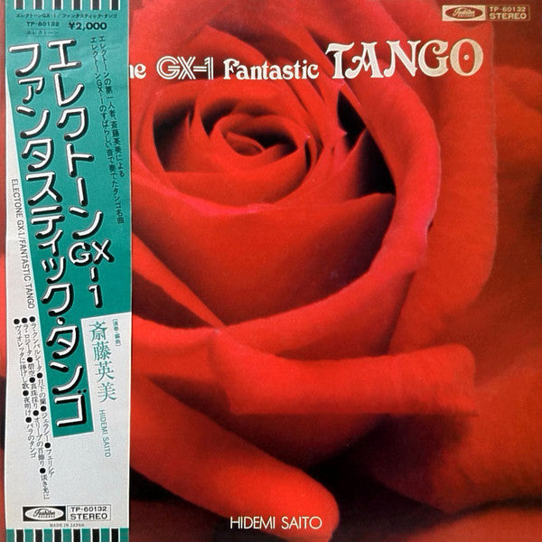 ファンタスティック・タンゴ ― エレクトーン = Electone GX-1 Fantastic Tango