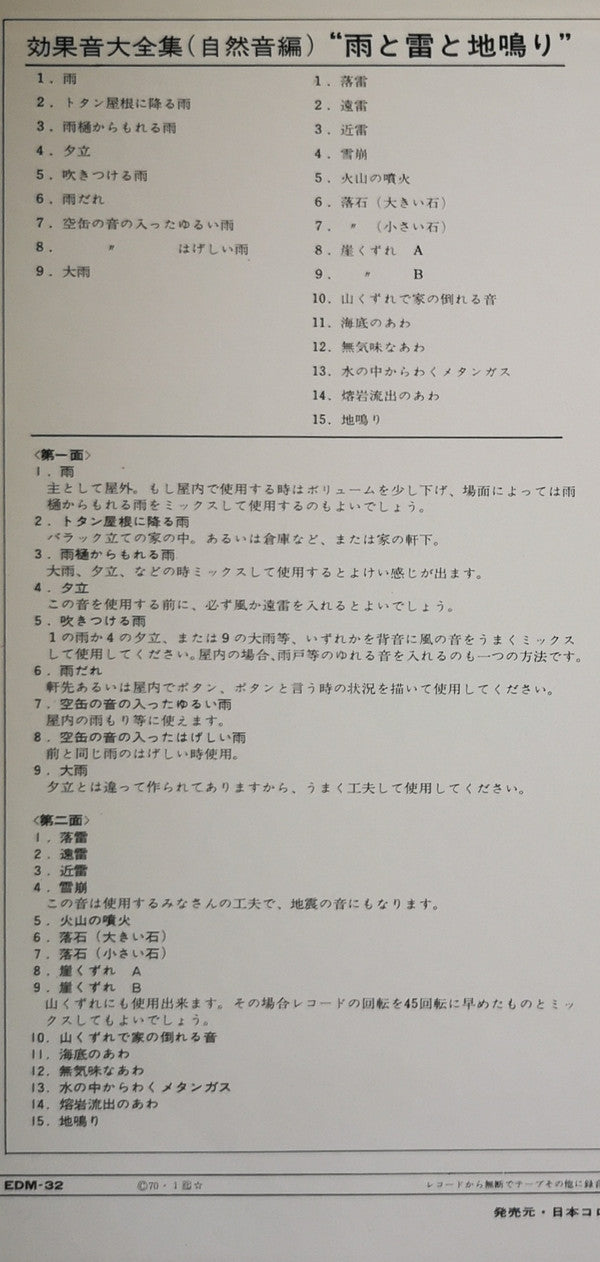 雨と雷と地鳴り