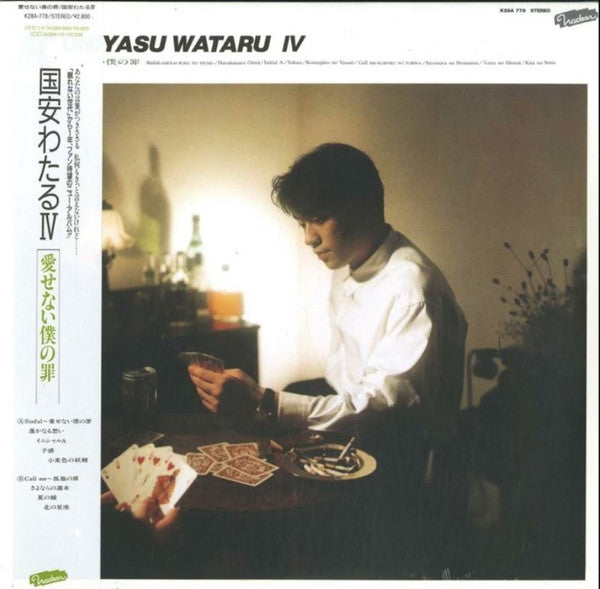 Release: せない僕の罪-Vinyl-Japan-1986-K28A-778-26652896