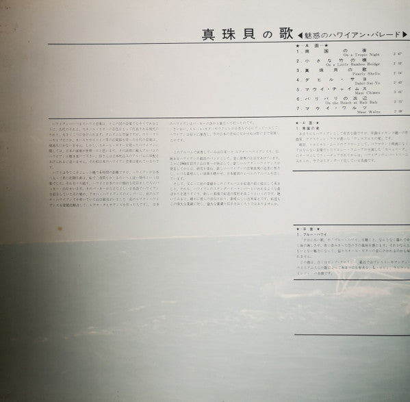 真珠貝の歌 = Pearly Shells