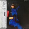Hitomi Ueda - 蜃気楼 (Vinyl, LP, Album, Promo, Stereo) Very Good (VG) / Very Good (VG)