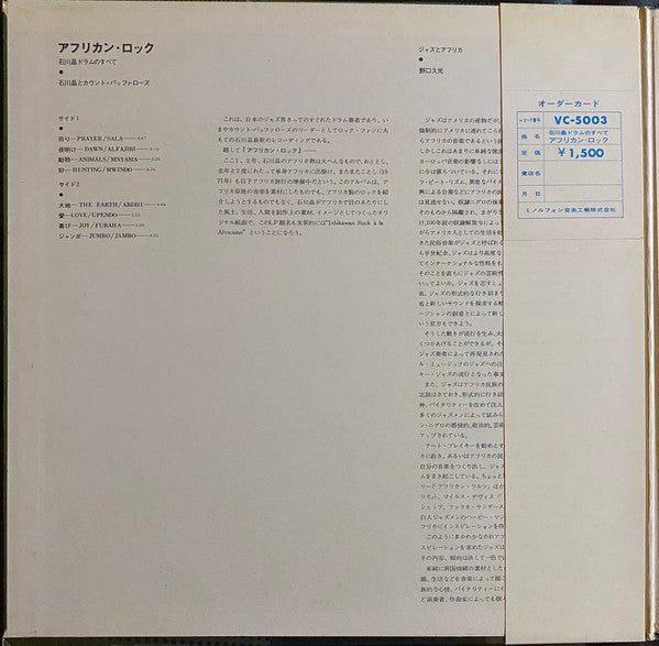 Release: African Rock-Vinyl-Japan-1971-VC-5003-15012597